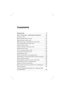 Узнай о своем здоровье по лицу