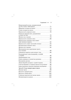 Узнай о своем здоровье по лицу