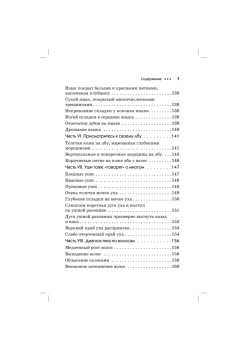 Узнай о своем здоровье по лицу