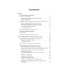Лицевая рефлексотерапия. Точки здоровья и красоты