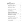 Лицевая рефлексотерапия. Точки здоровья и красоты