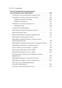 Лицевая рефлексотерапия. Точки здоровья и красоты