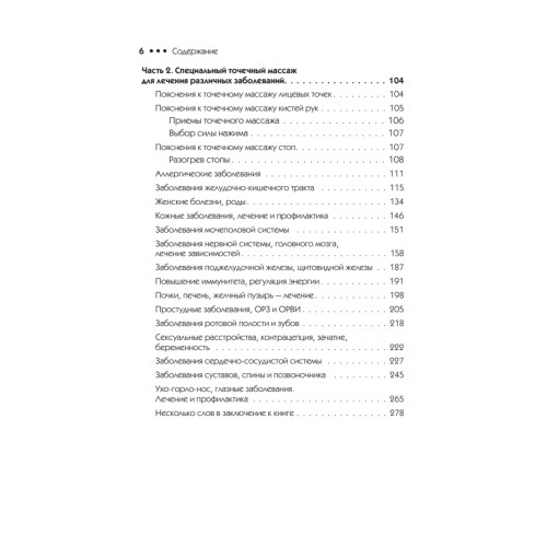Лицевая рефлексотерапия. Точки здоровья и красоты