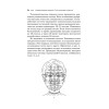 Лицевая рефлексотерапия. Точки здоровья и красоты
