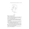 Лицевая рефлексотерапия. Точки здоровья и красоты