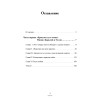 Фельдмаршалы Победы. Кутузов и Барклай де Толли