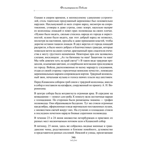 Фельдмаршалы Победы. Кутузов и Барклай де Толли