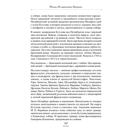 Фельдмаршалы Победы. Кутузов и Барклай де Толли
