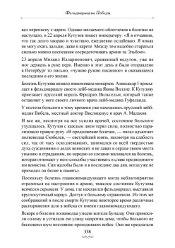 Фельдмаршалы Победы. Кутузов и Барклай де Толли