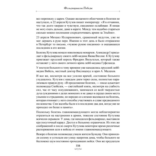 Фельдмаршалы Победы. Кутузов и Барклай де Толли
