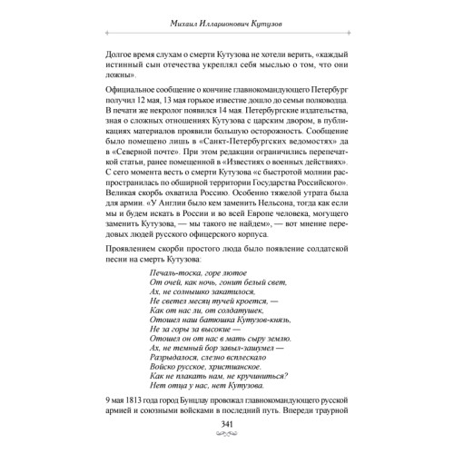 Фельдмаршалы Победы. Кутузов и Барклай де Толли