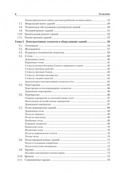 Ценообразование в строительстве и оценка недвижимости