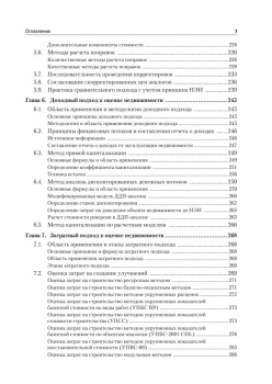 Ценообразование в строительстве и оценка недвижимости