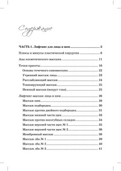 Лифтинг-гимнастика для лица, шеи и декольте