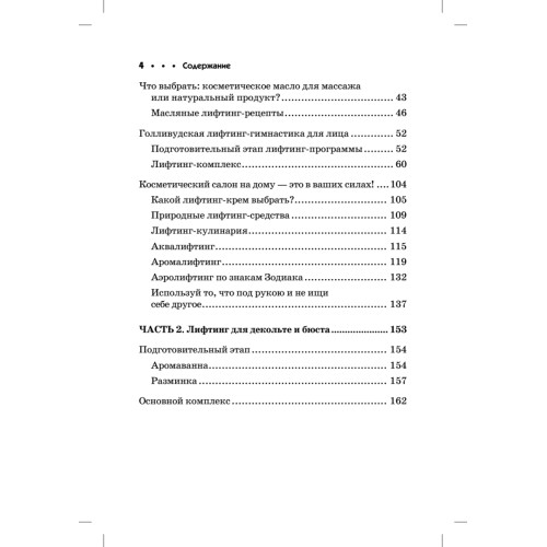 Лифтинг-гимнастика для лица, шеи и декольте