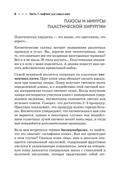 Лифтинг-гимнастика для лица, шеи и декольте