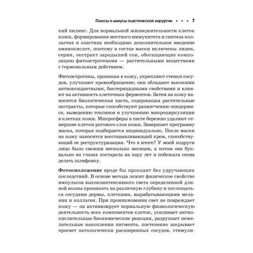 Лифтинг-гимнастика для лица, шеи и декольте