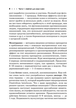 Лифтинг-гимнастика для лица, шеи и декольте