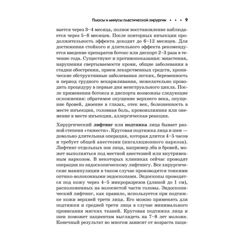 Лифтинг-гимнастика для лица, шеи и декольте