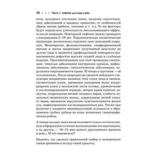 Лифтинг-гимнастика для лица, шеи и декольте