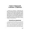 Страсти по власти: от Ленина до Путина