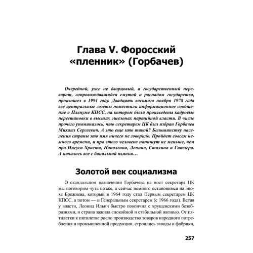 Страсти по власти: от Ленина до Путина