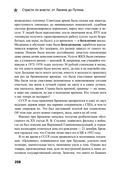 Страсти по власти: от Ленина до Путина