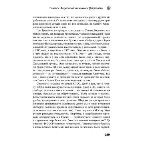 Страсти по власти: от Ленина до Путина