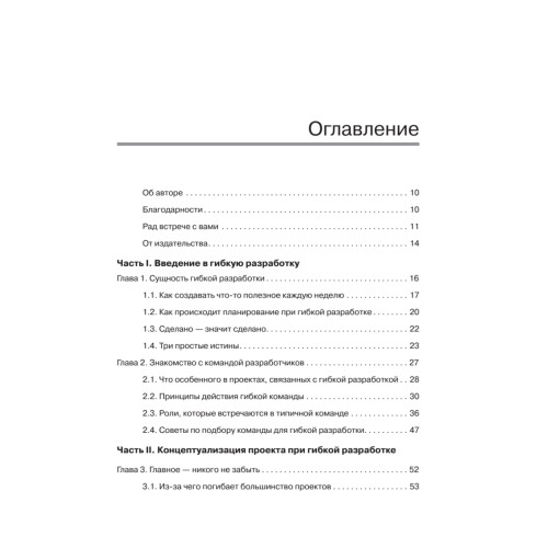 Гибкое управление IT-проектами. Руководство для настоящих самураев