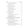 Гибкое управление IT-проектами. Руководство для настоящих самураев