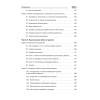 Гибкое управление IT-проектами. Руководство для настоящих самураев