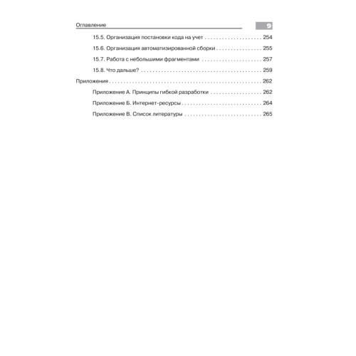 Гибкое управление IT-проектами. Руководство для настоящих самураев