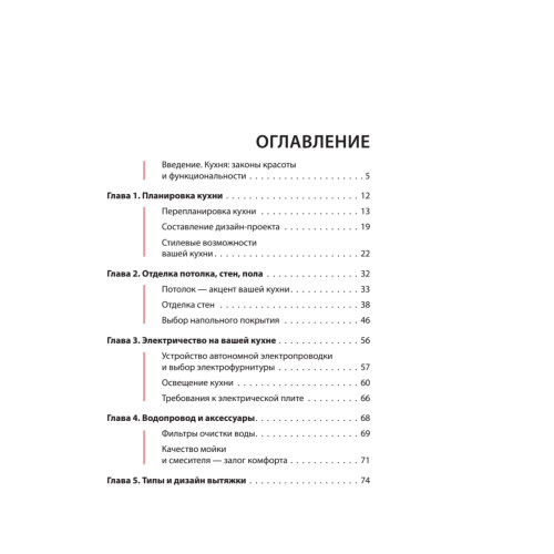 Кухня: дизайн, перепланировка, отделка
