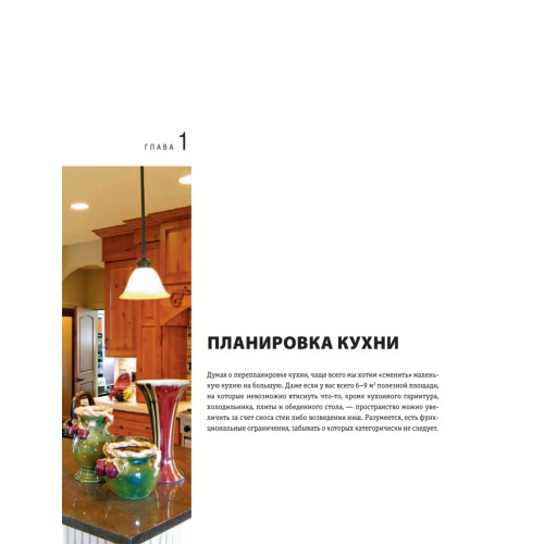 Кухня: дизайн, перепланировка, отделка