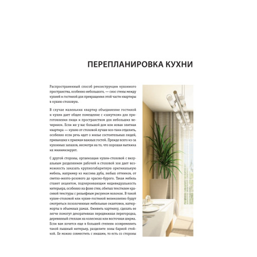 Кухня: дизайн, перепланировка, отделка
