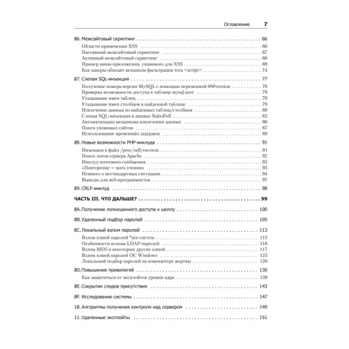 Основы веб-хакинга: нападение и защита (+DVD) 2-е изд.
