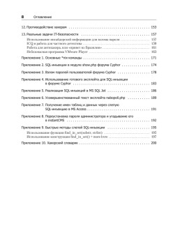 Основы веб-хакинга: нападение и защита (+DVD) 2-е изд.