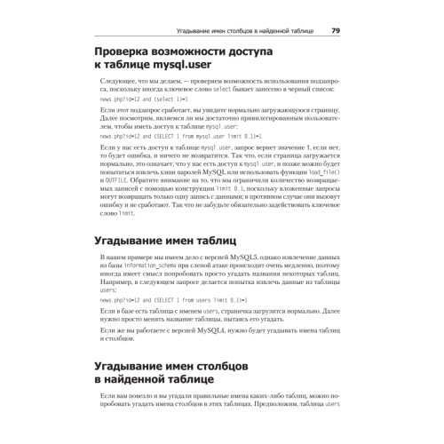 Основы веб-хакинга: нападение и защита (+DVD) 2-е изд.