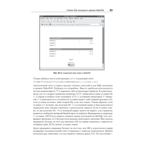 Основы веб-хакинга: нападение и защита (+DVD) 2-е изд.