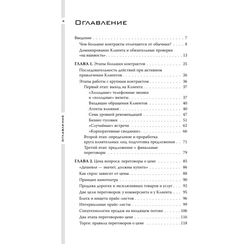 Большие контракты