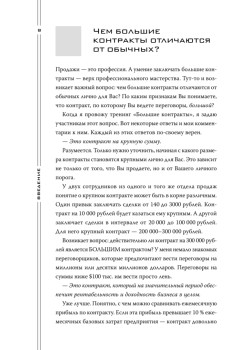 Большие контракты