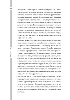 Большие контракты