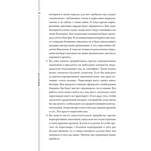 Большие контракты