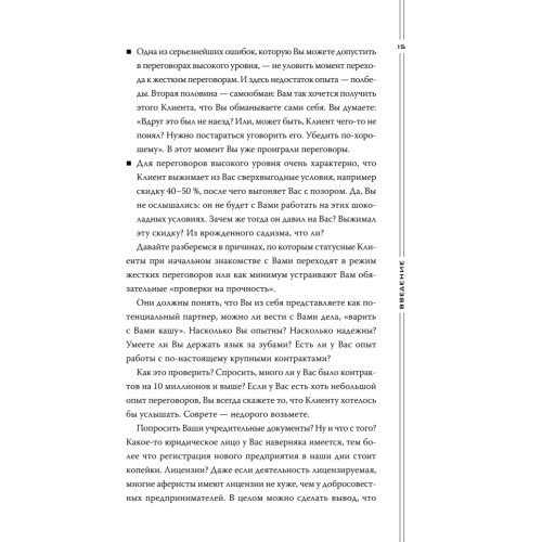 Большие контракты