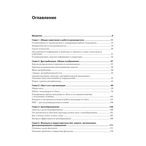 Дистрибьюция. Стратегия  и тактика управления компанией