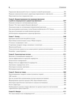 Дистрибьюция. Стратегия  и тактика управления компанией