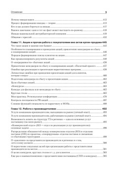 Дистрибьюция. Стратегия  и тактика управления компанией