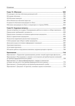Дистрибьюция. Стратегия  и тактика управления компанией