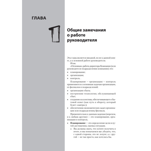 Дистрибьюция. Стратегия  и тактика управления компанией