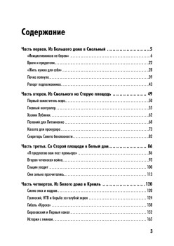 Путин. Россия перед выбором